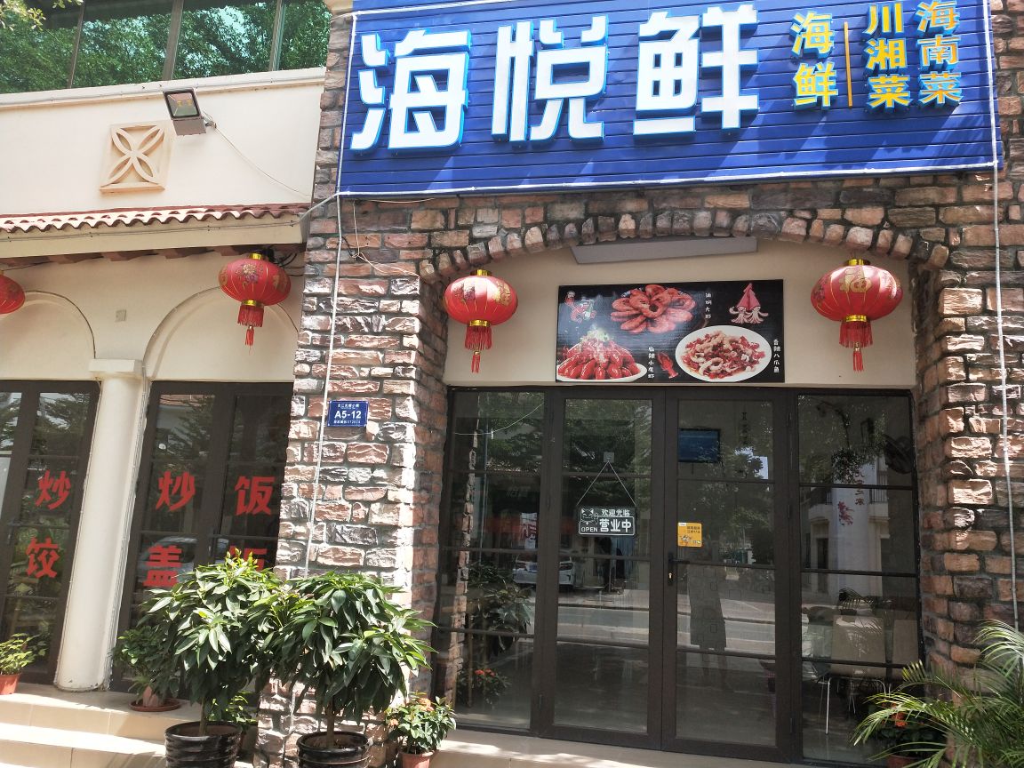 渝小余海鲜川菜烧烤(海棠湾店)