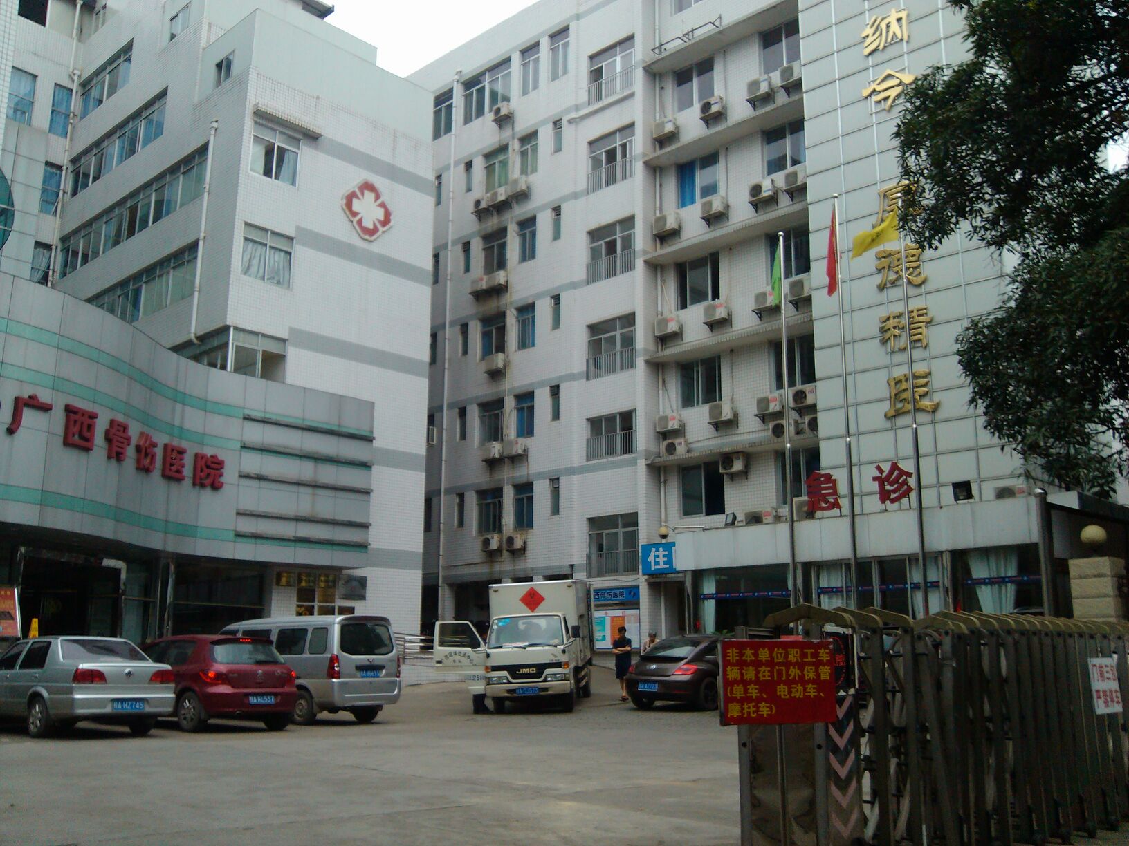 广西骨伤医院-急诊