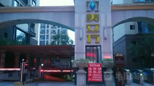 美立方