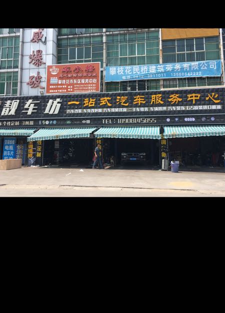 靓车放专业汽车改装维护中心(弄弄坪东路店)