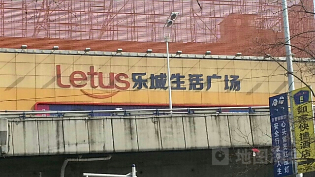 安徽乐城生活广场