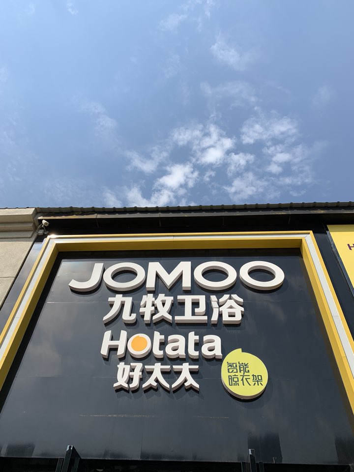 九牧卫浴(华中路店)