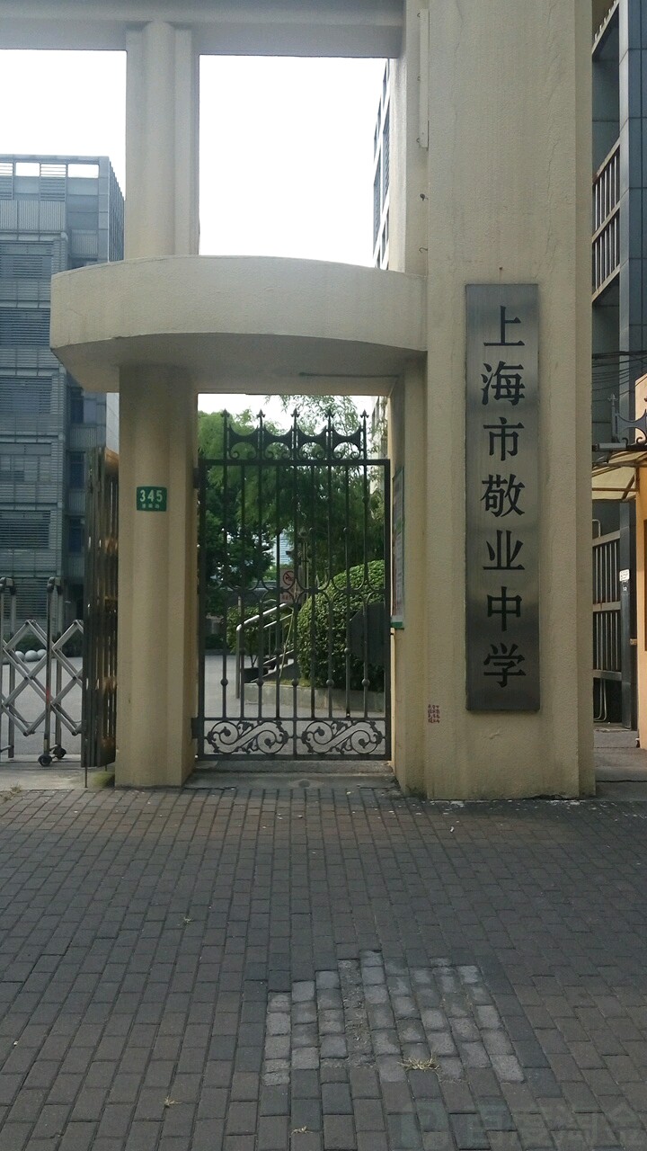 地址(位置,怎么去,怎么走):  上海市黄浦区蓬莱路345号敬业中学内