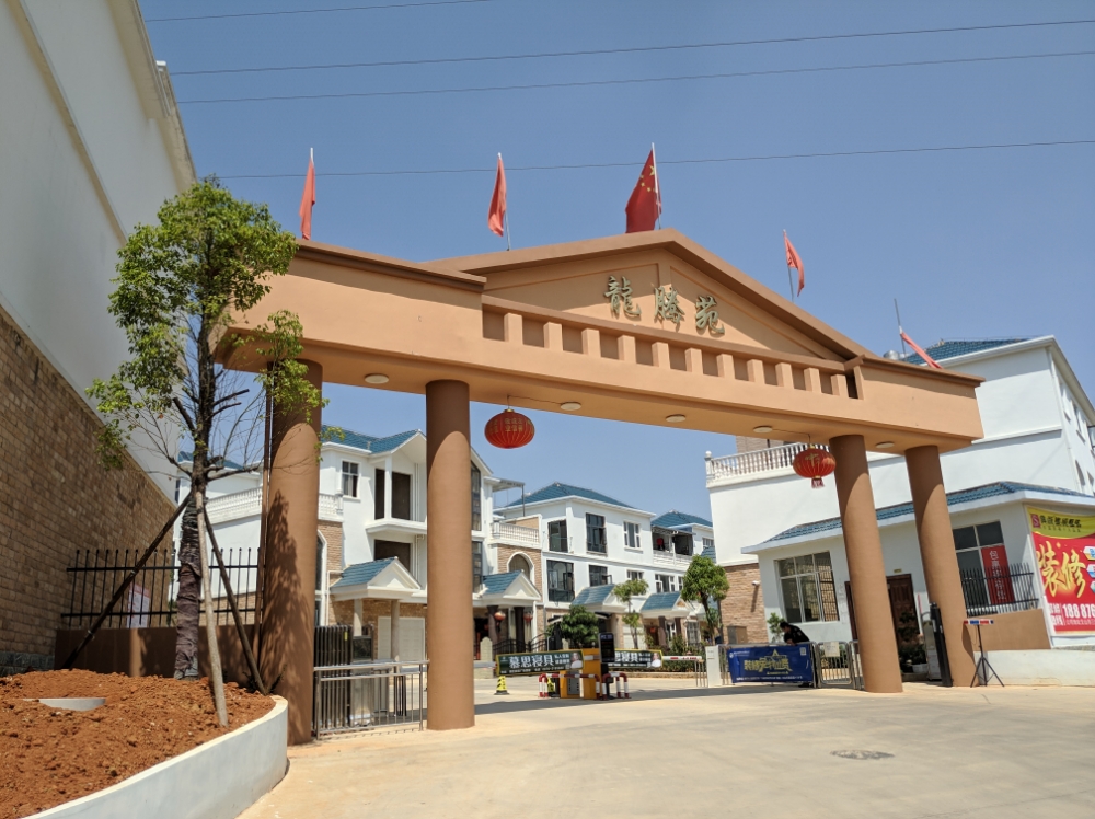 文山龙腾苑小区
