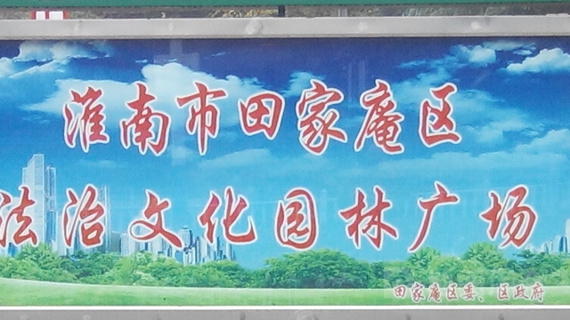 洞山路会战纪念广场