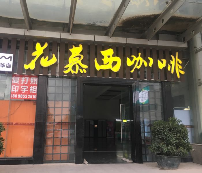 深圳市龙华易佳照相馆