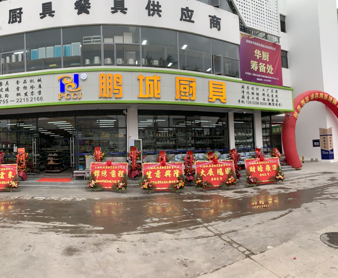 鹏城厨具批发城(海吉星店)