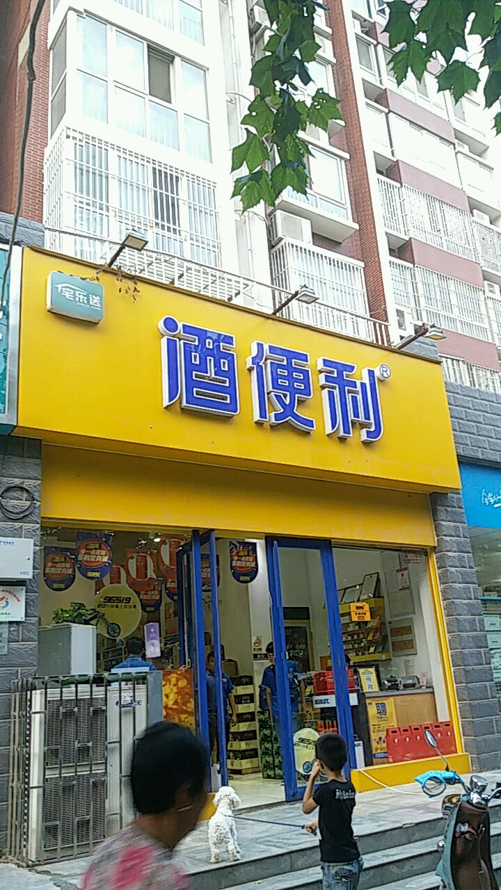 酒便利(博颂路店)