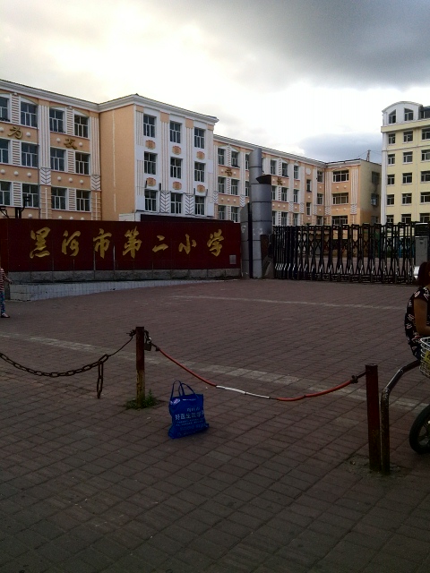 黑河海第二小学