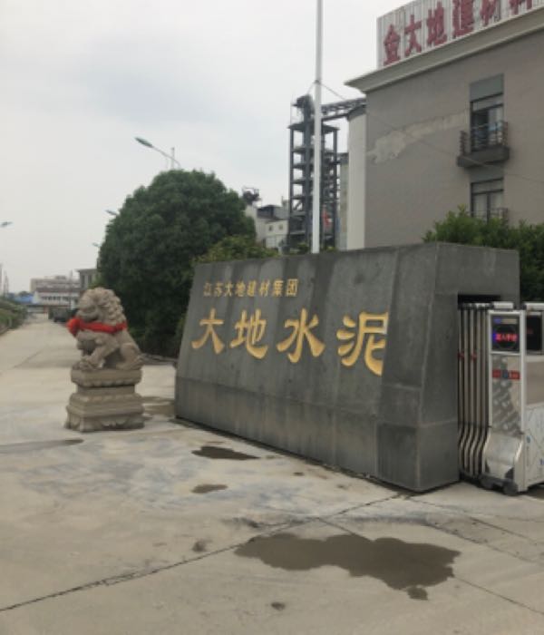 江苏大地建材集团大地水泥