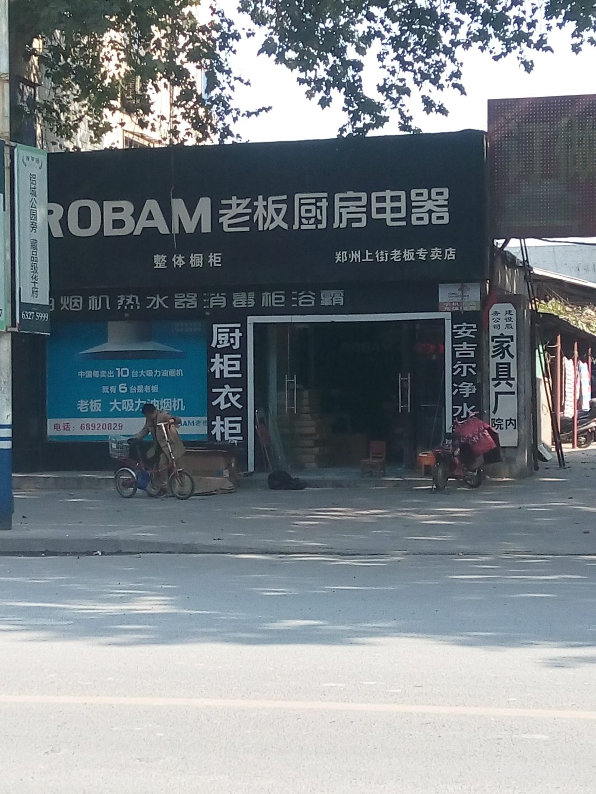 老板厨房电器(上街区永乐厨具店)