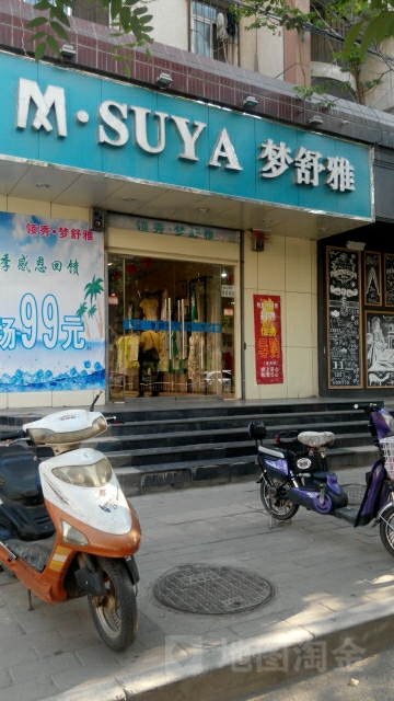 梦舒雅(棉纺西路店)