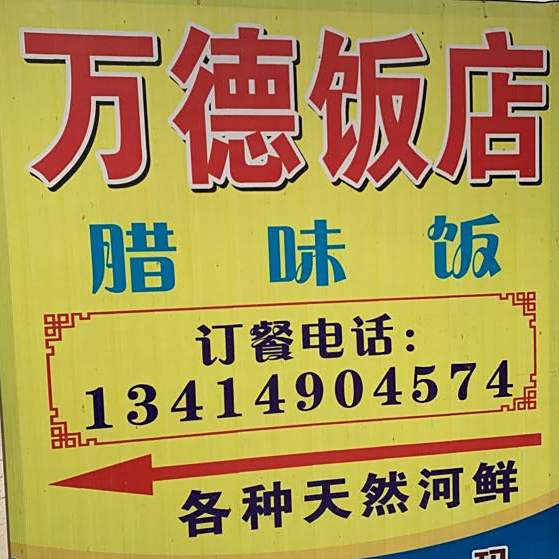 拉叔河鲜饭店