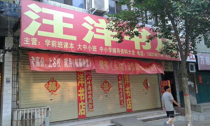 洋洋书店