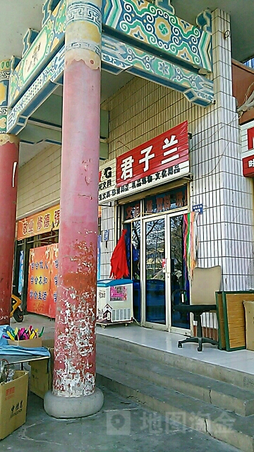 君子兰文具(朝阳东路店)