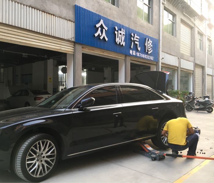 众诚汽修
