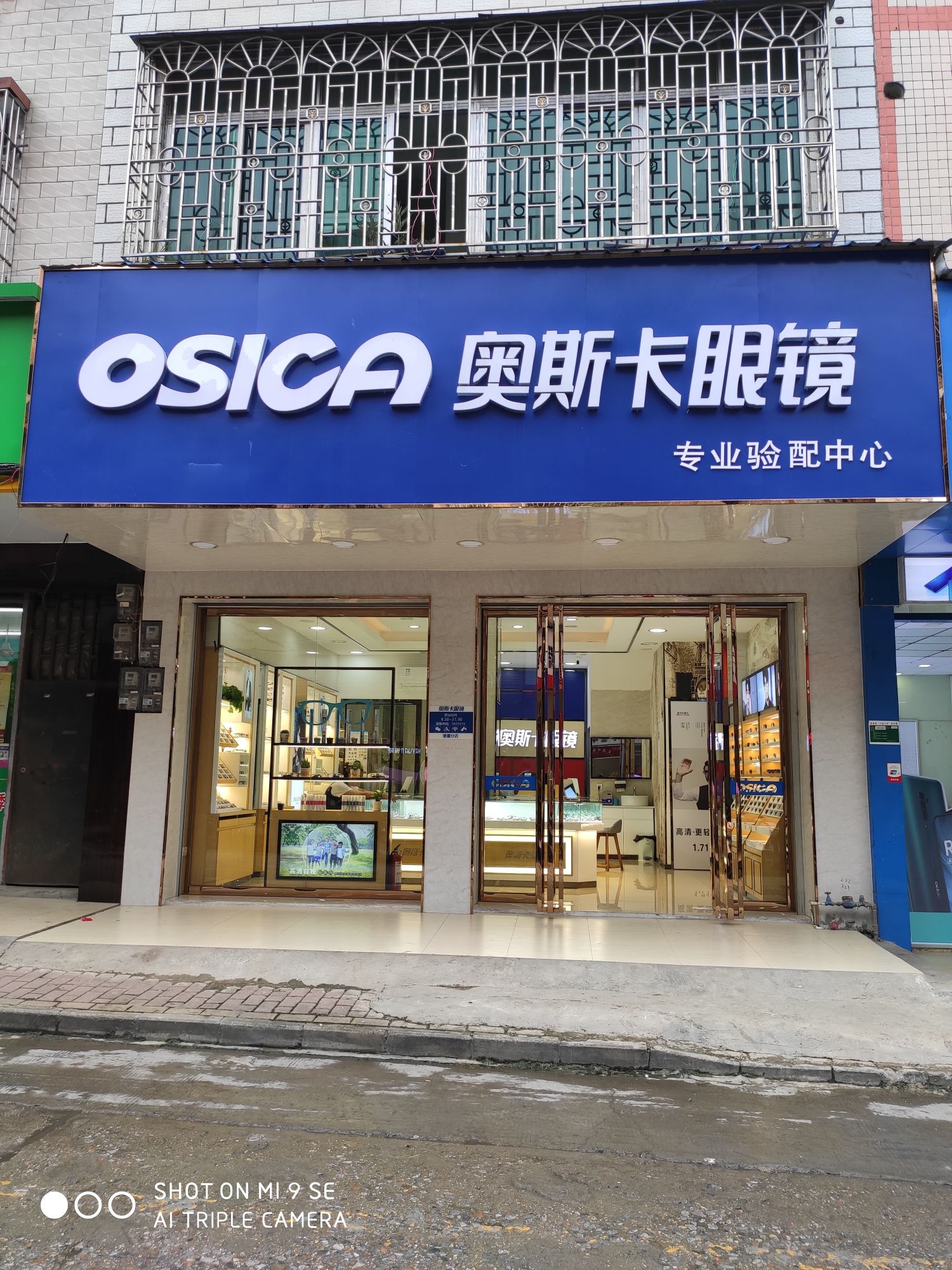 奥斯卡眼睛(浸潭店)
