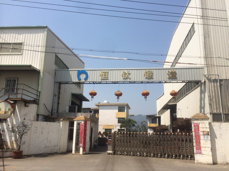 厦门恒钛锻造有限公司