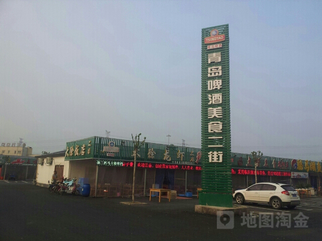 青岛啤酒美食二街
