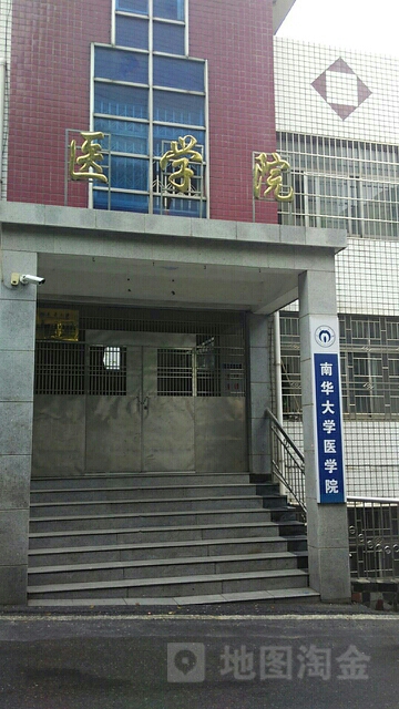 南华大学城-衡阳医学院