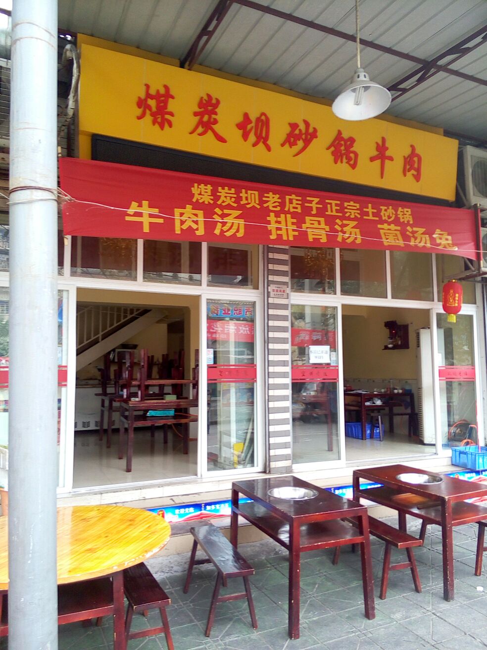 煤炭坝鲜锅兔