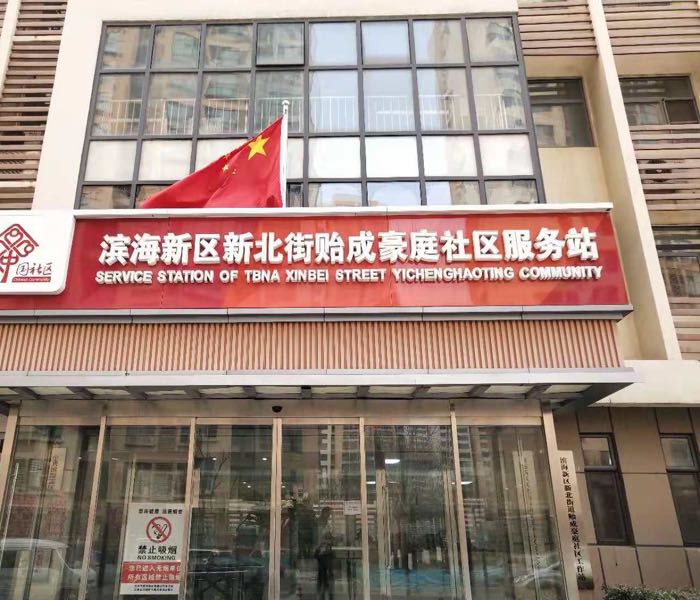 贻成豪庭548幢