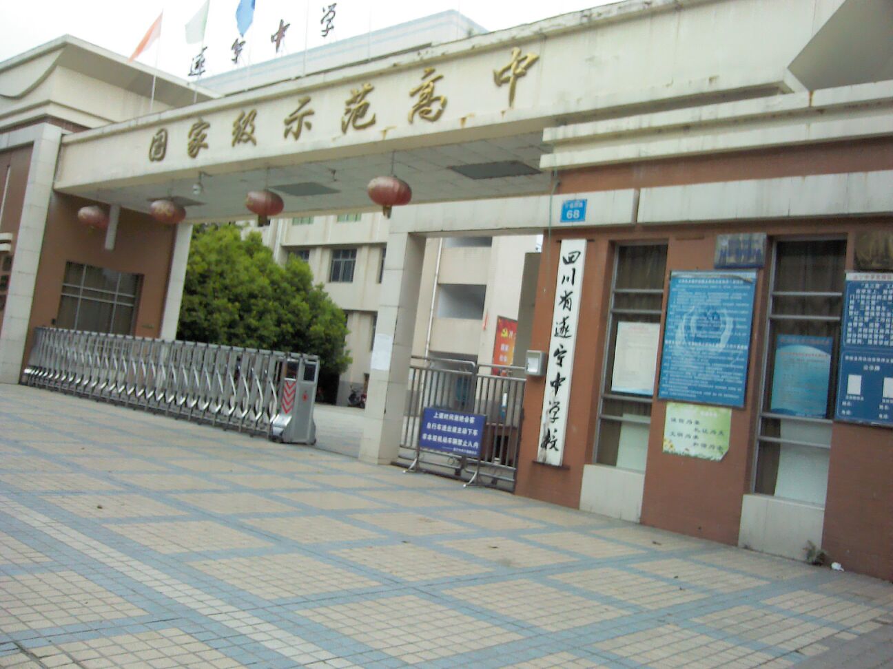 四川省遂宁中学校(介福路校区)