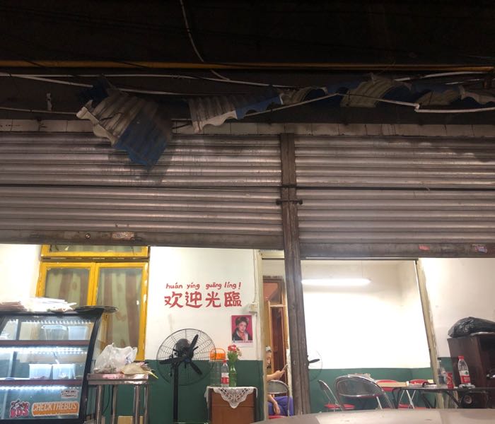 井已面馆