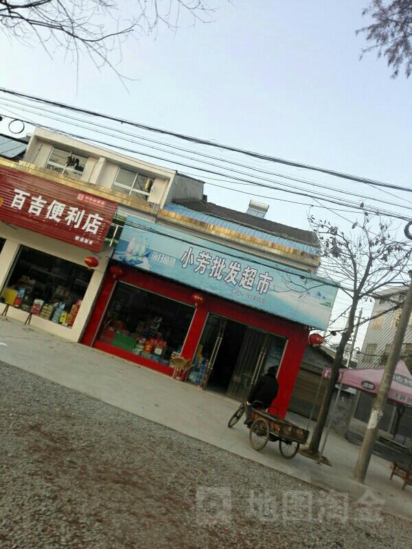 小芳超市(沪聂线店)