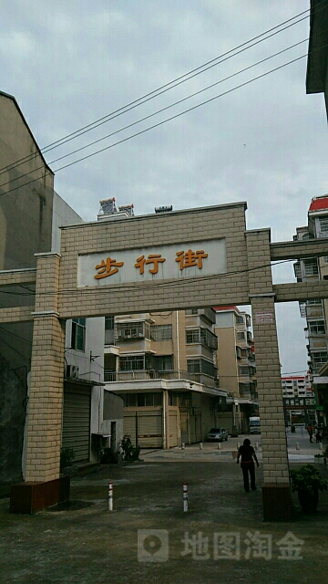 西洞庭步行街