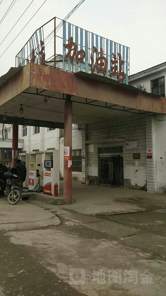 宿城区加油站