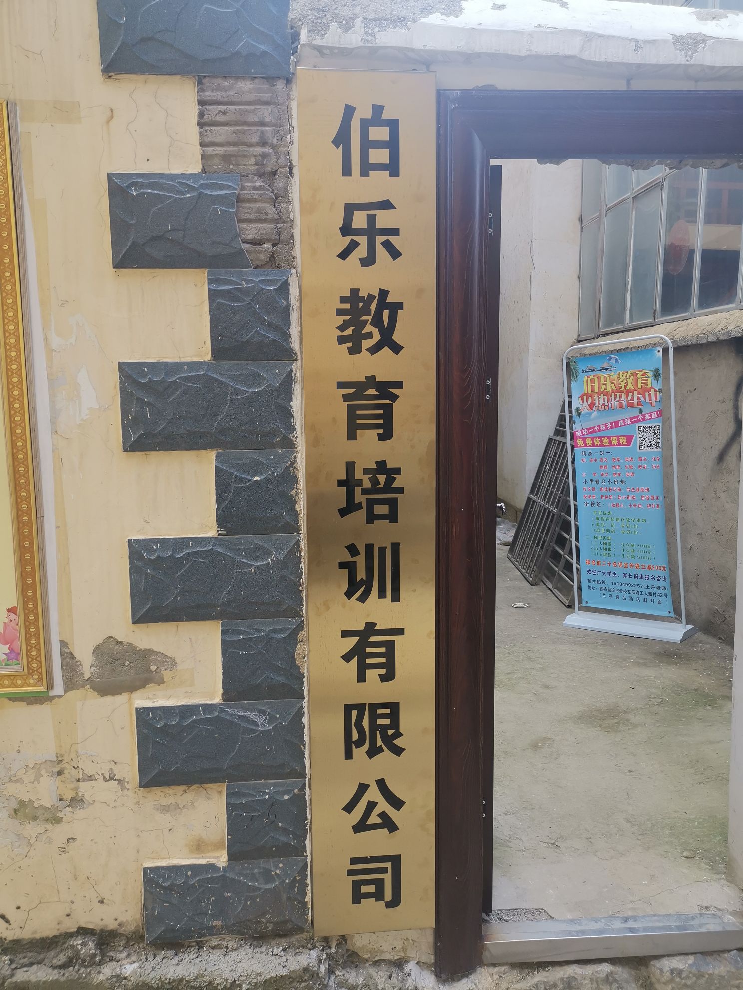 伯乐教育