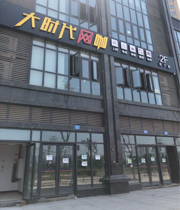 大世纪网咖(豆丁店)