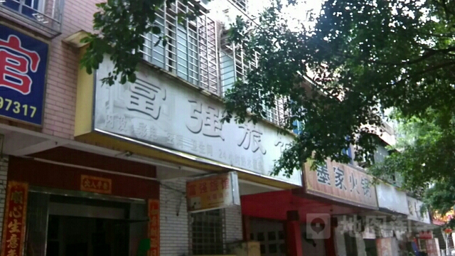 福强旅馆(航北路店)