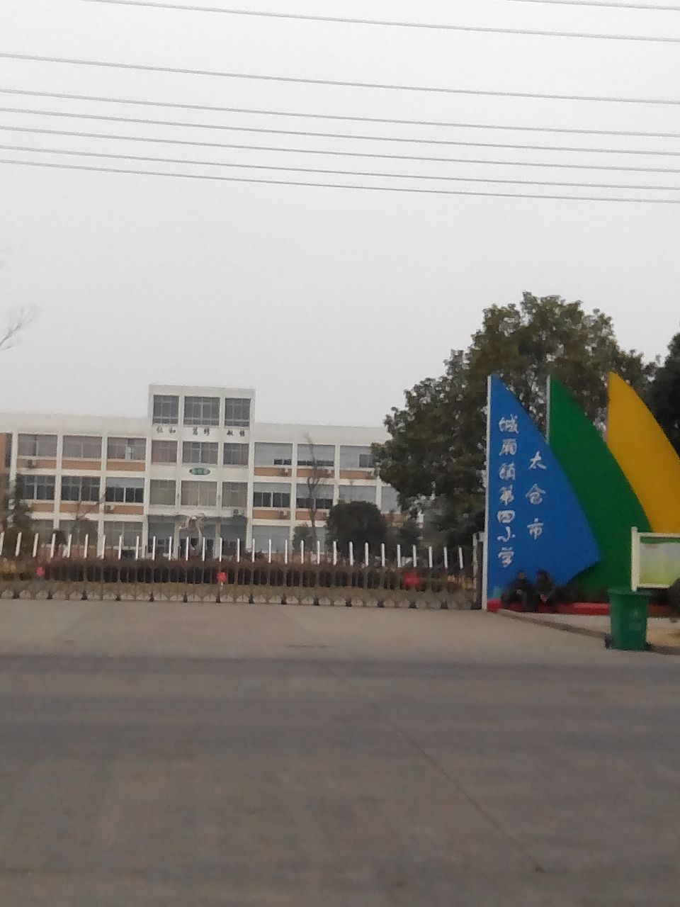 太仓市城厢镇第四小学