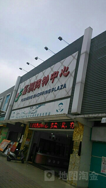 嘉洲购物中心(富晟购物中心店)