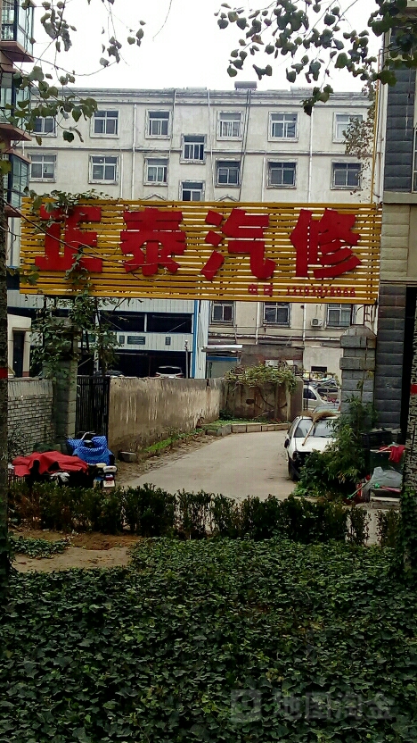 正泰汽修