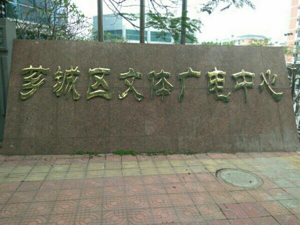 锦鸿跆拳道(金峰馆)