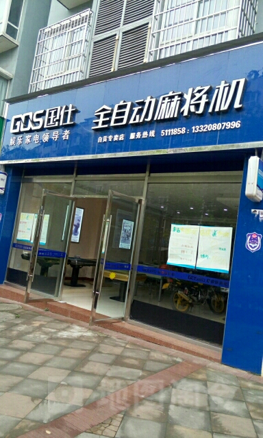 国仕全自动麻将机(自贡专卖店)