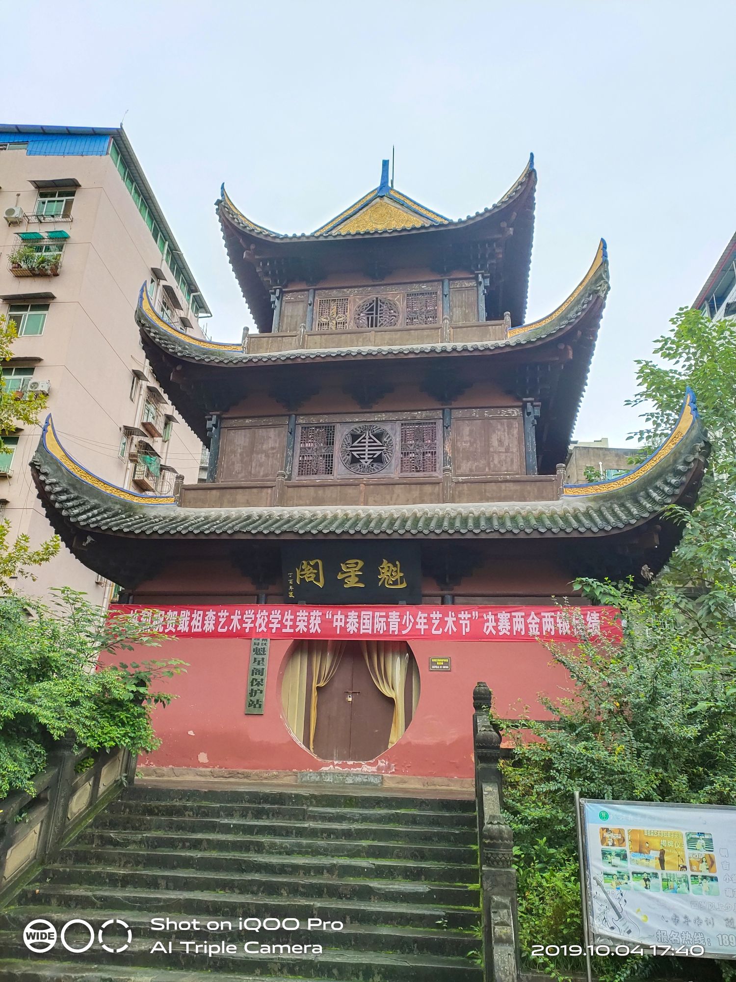 魁日星
