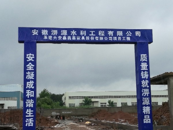 六安鑫奥森家具股份有限公司