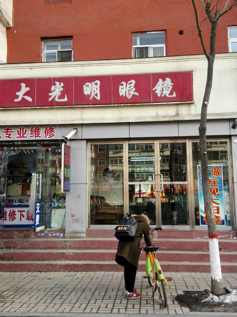 GBV大光明眼镜(金刚堰十三平冶小区店)