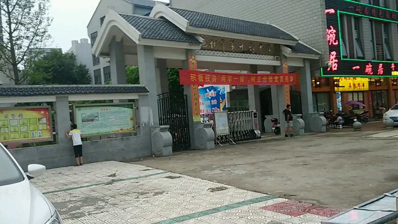 池州市第十六小学