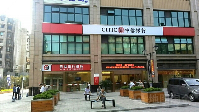 中信银行(重庆巴南支行)