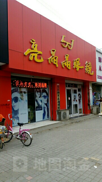 亮晶晶眼睛(会战南道店)