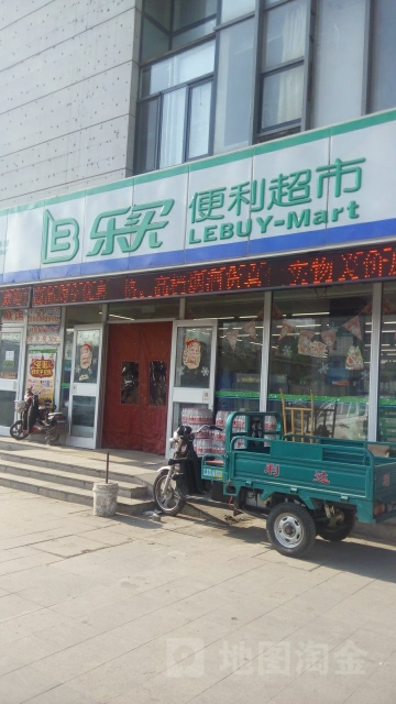 乐买便利超市(建港村店)