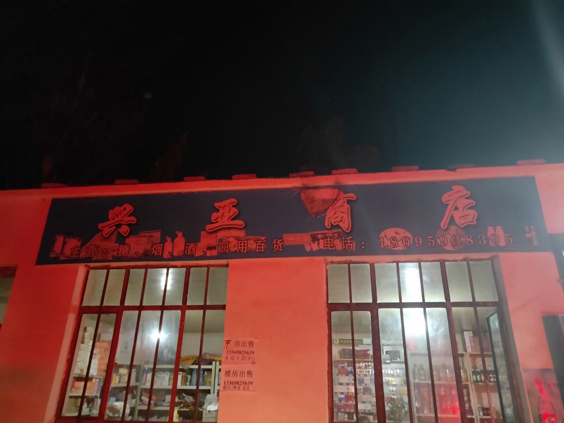 亚星商店