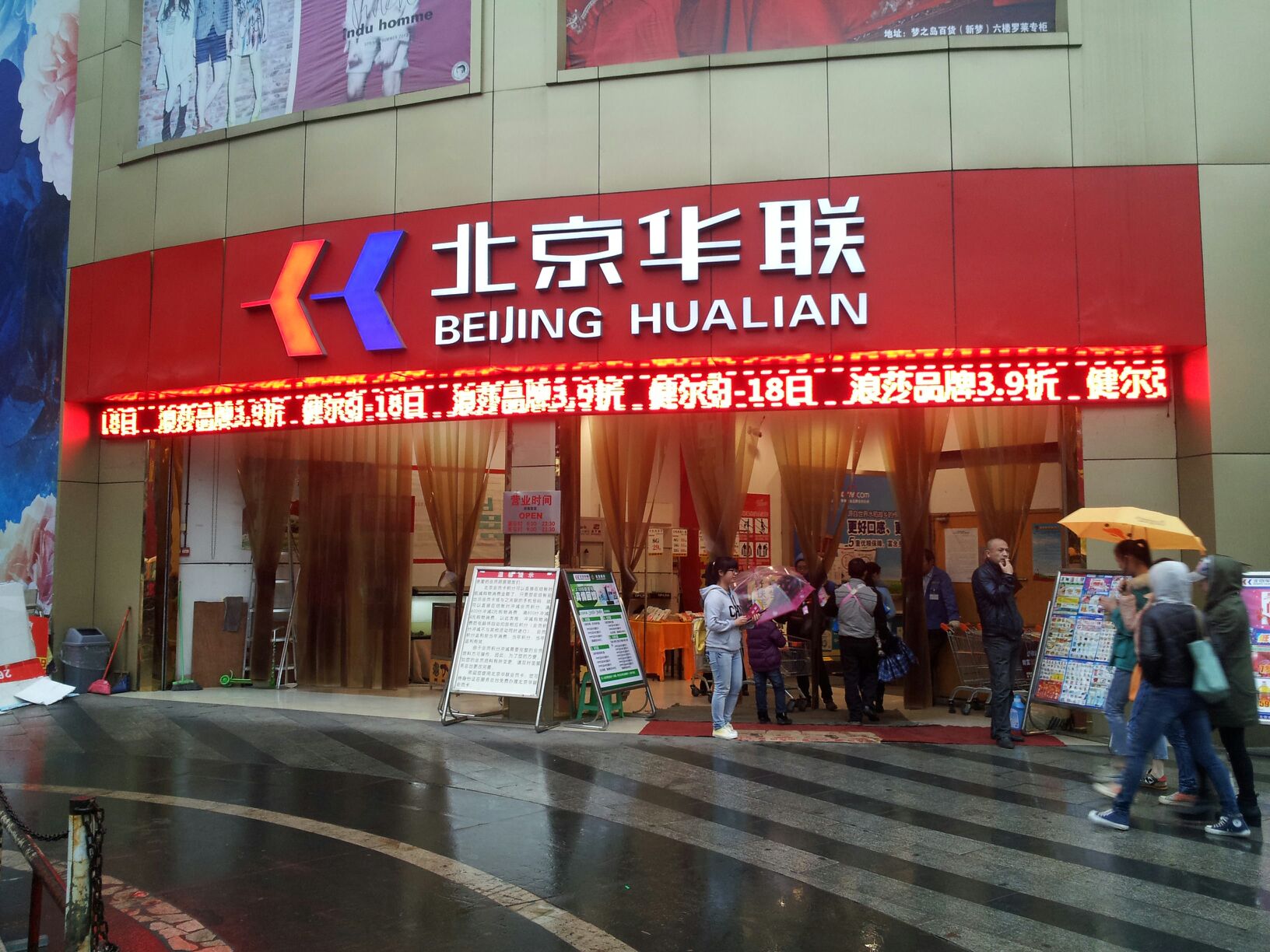北京华联生活超市(广西南宁民族宫店)