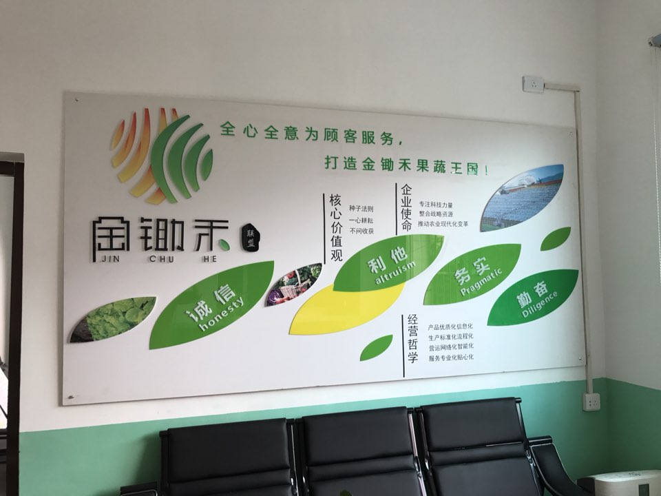 贵州金锄禾现代农业科技有限公司办公室