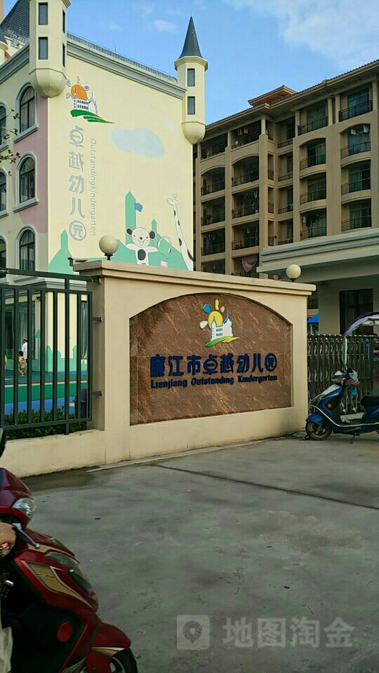 廉江市卓越幼儿园